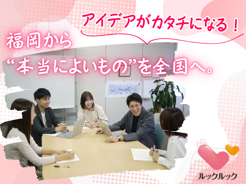 株式会社ルックルック