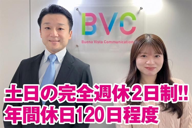 BVコミュニケーションズ株式会社の求人・転職情報