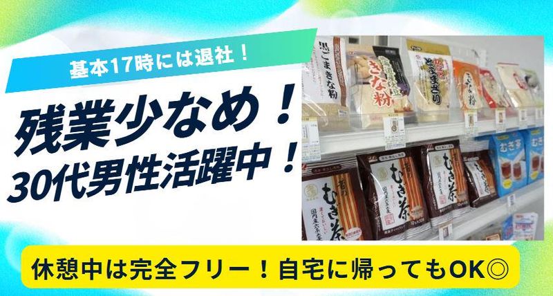 富士食糧株式会社のアルバイト・バイト求人情報-02