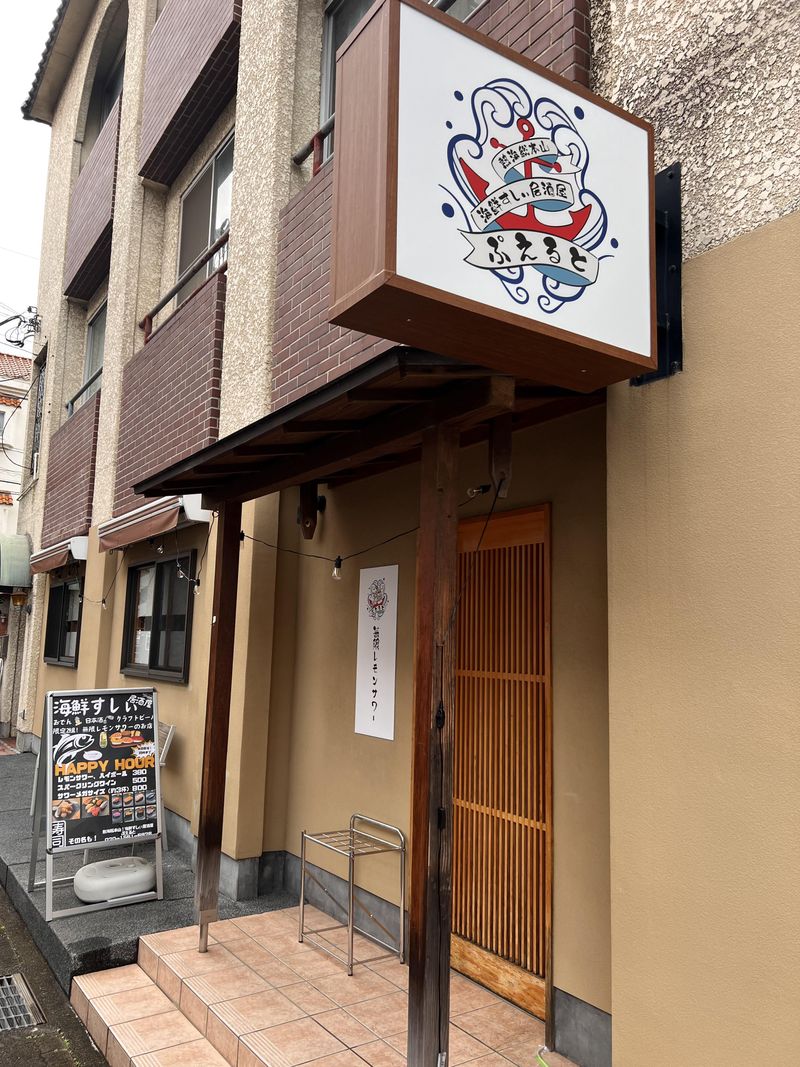 熱海総本店!海鮮すし居酒屋「ぷえると」のアルバイト・バイト求人情報-01