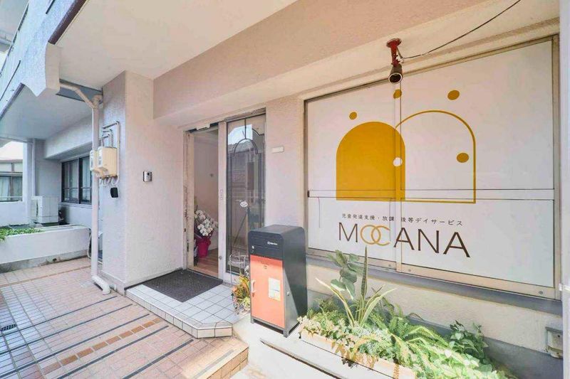 児童発達支援･放課後等デイサービス MOCANAのアルバイト・バイト求人情報-03