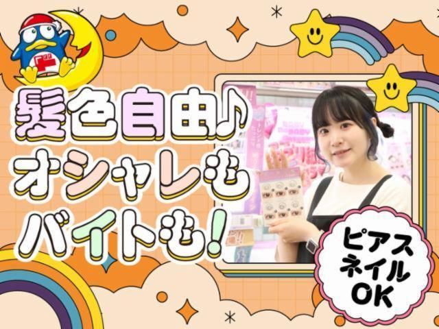 ドン・キホーテ 北42条店のアルバイト・バイト求人情報