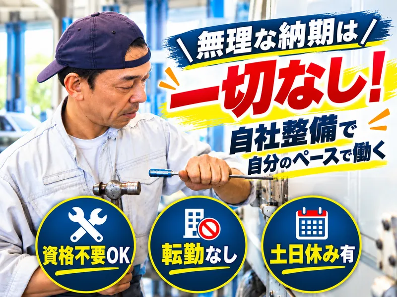 柳田運輸株式会社のアルバイト・バイト求人情報