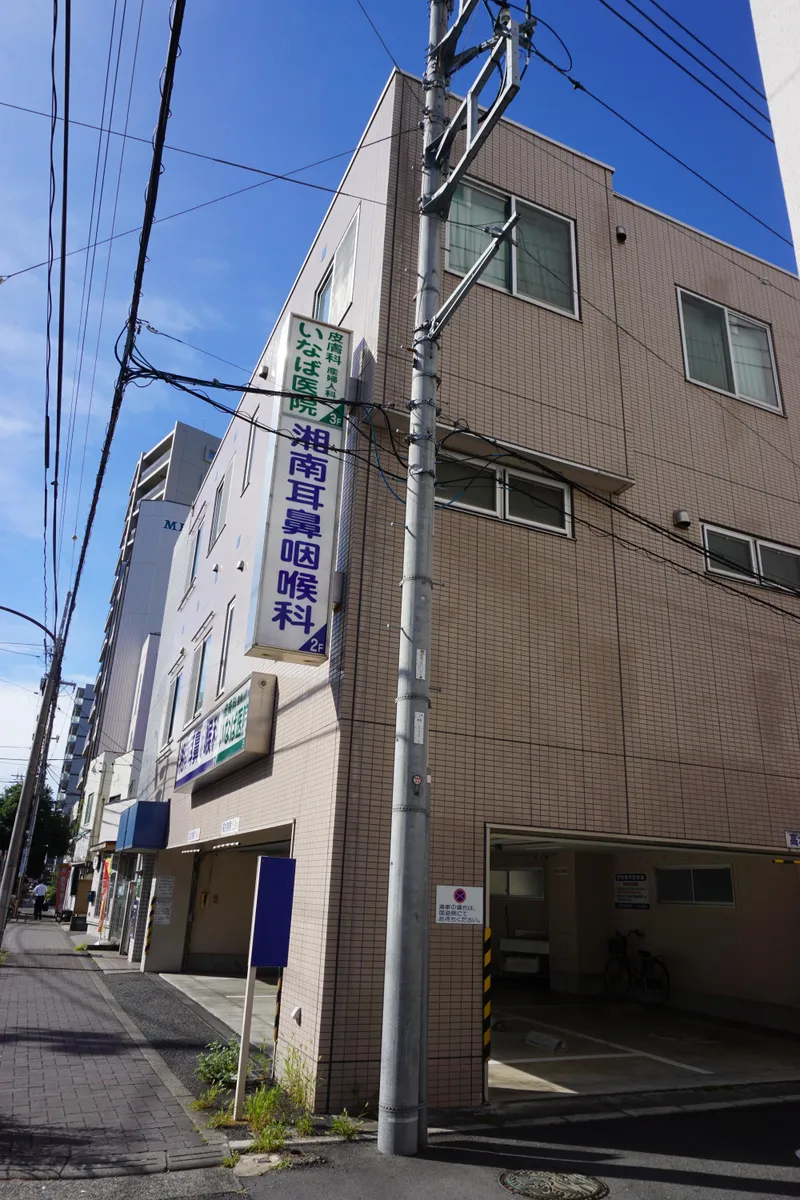 湘南耳鼻咽喉科のアルバイト・バイト求人情報