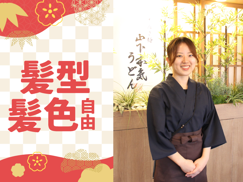 山下本気うどん　柏モディ店のアルバイト・バイト求人情報-02