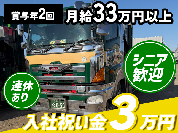キング運送株式会社の求人・転職情報