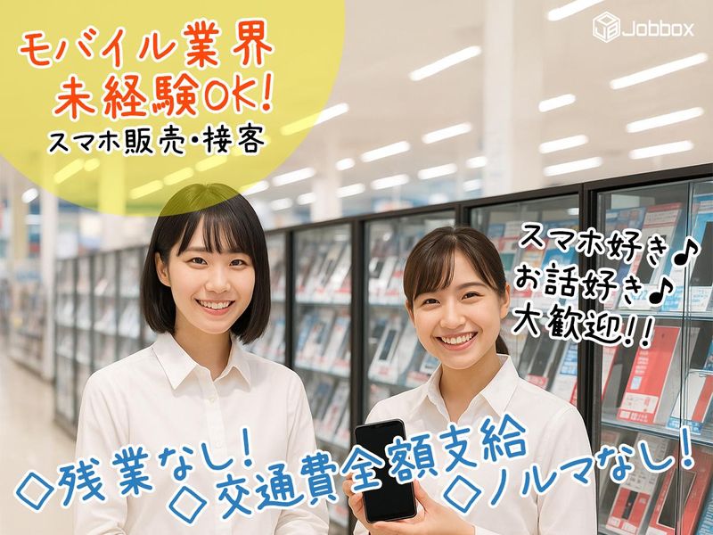 西区　家電量販店のケータイコーナーのアルバイト・バイト求人情報-15