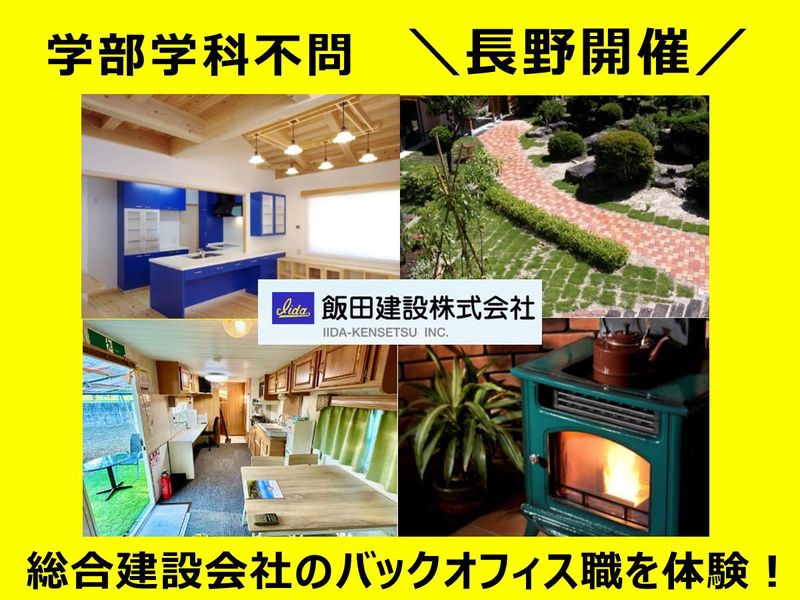 【交通費支給あり】半日開催!総合建設会社のバックオフィス職!
