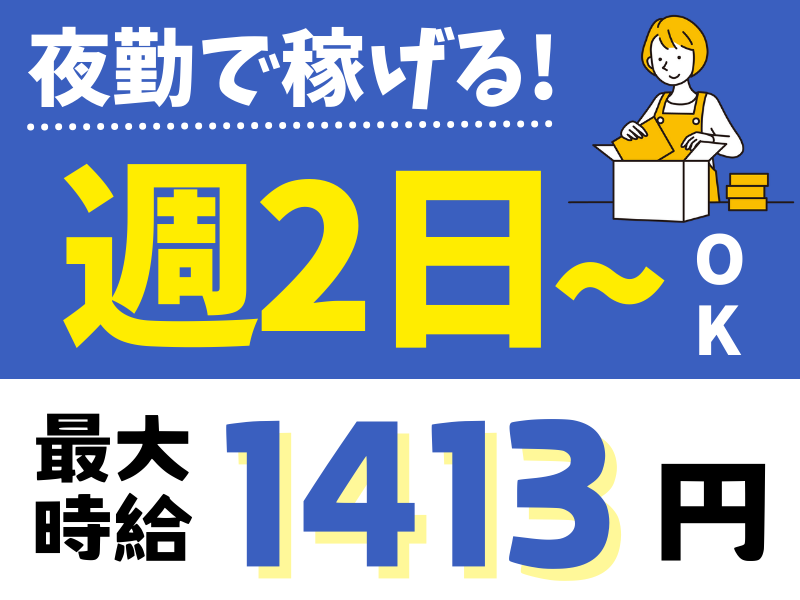 シグマロジスティクス株式会社/SWQのアルバイト・バイト求人情報-43