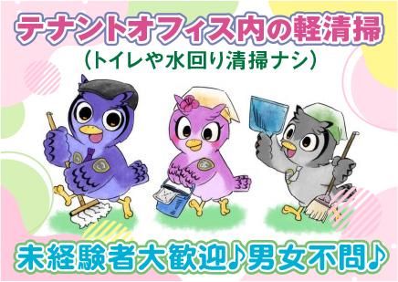株式会社コアズ 東京事業本部 ビルメンテナンス事業部<勤務地:内幸町駅歩3分/住友オフィスビル内の午前清掃>のアルバイト・バイト求人情報-02
