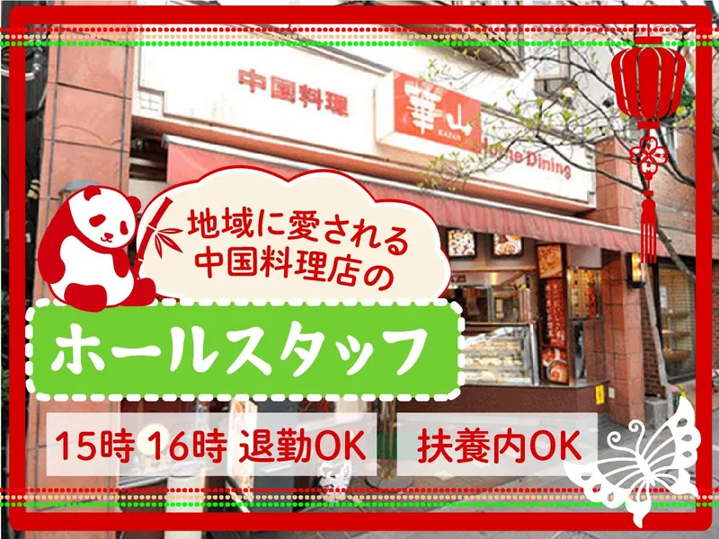 有限会社食彩のアルバイト・バイト求人情報-02