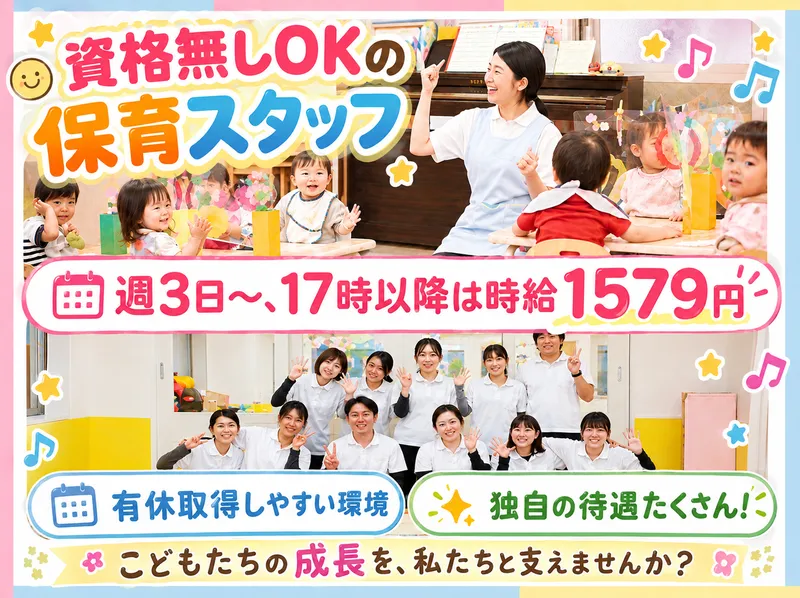 ジール・チャイルドケア株式会社　babyhomeのアルバイト・バイト求人情報