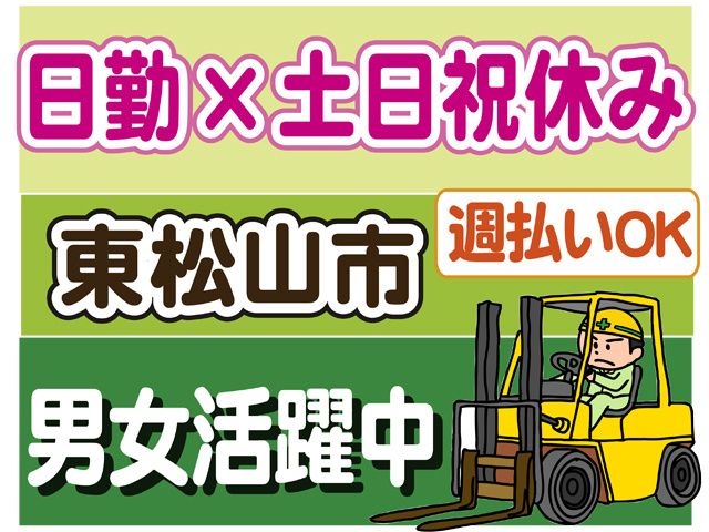 ティー・エム・エス株式会社　鶴ヶ島インター支店の派遣求人情報