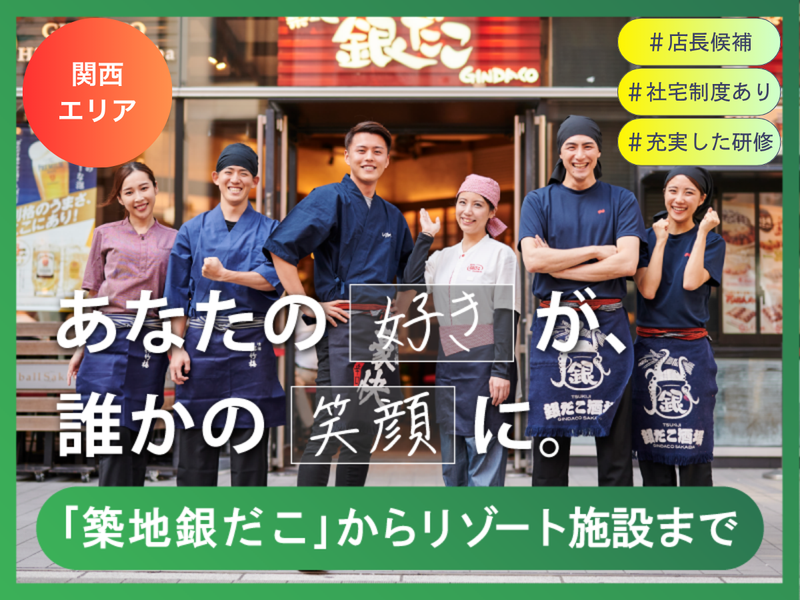 株式会社ホットランドホールディングス