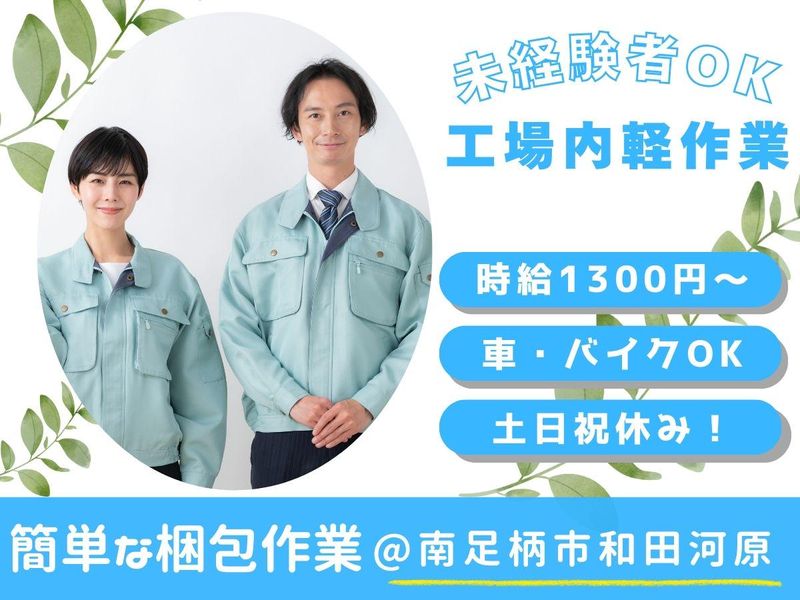 株式会社フロンティアジャパン　【派遣先】南足柄市和田河原のアルバイト・バイト求人情報-16