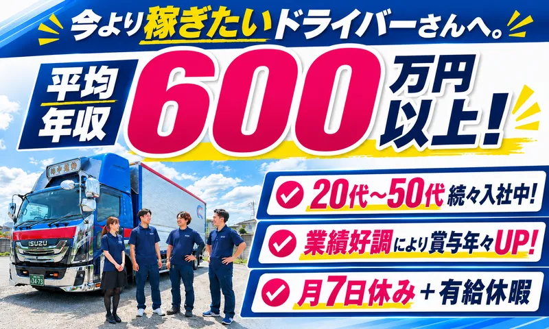 株式会社啓和運輸の求人・転職情報