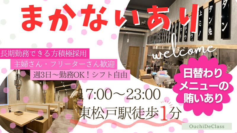 ホルモン焼　白ぼたんのアルバイト・バイト求人情報-01