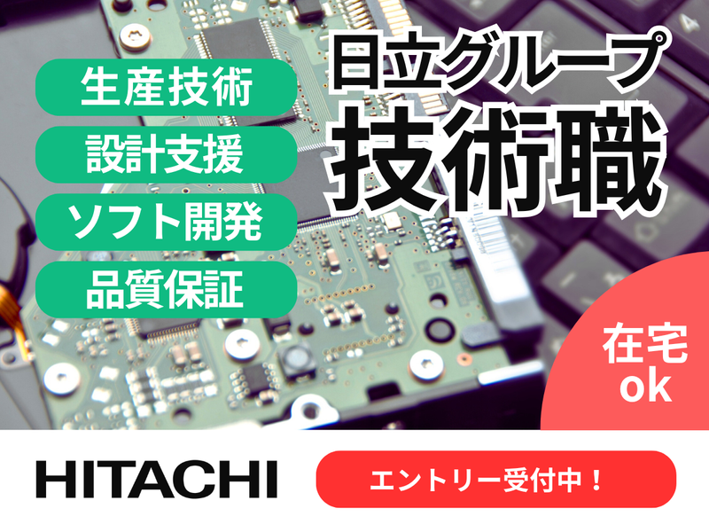 株式会社日立ハイテクマニファクチャ&サービス