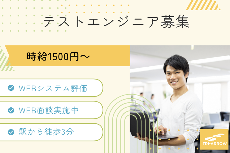 トライアロー株式会社の求人・転職情報