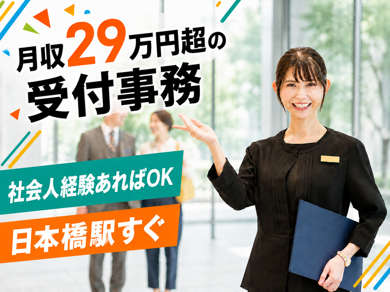 株式会社パソナ日本総務部の求人・転職情報