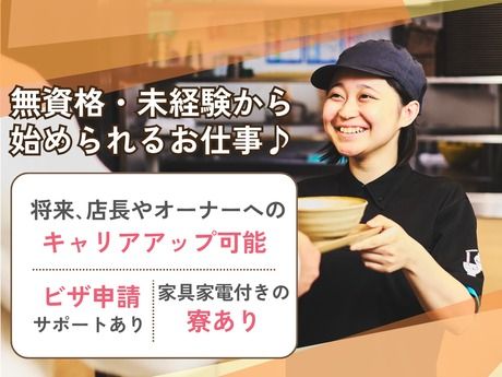 株式会社ゆで太郎システム-0029の求人・転職情報
