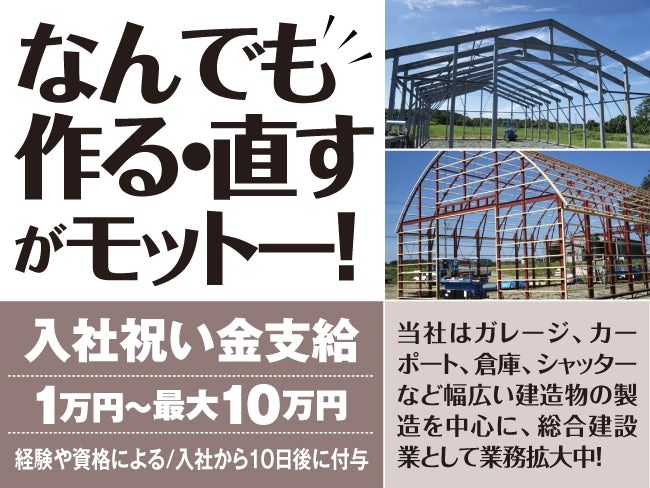 株式会社統建-0003の求人・転職情報