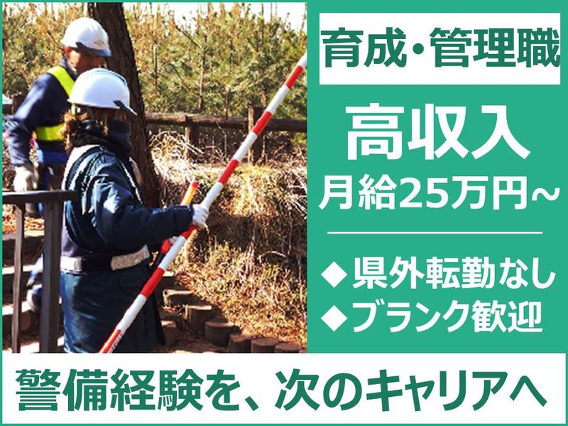 株式会社グリーンセキュリティサービスの求人・転職情報