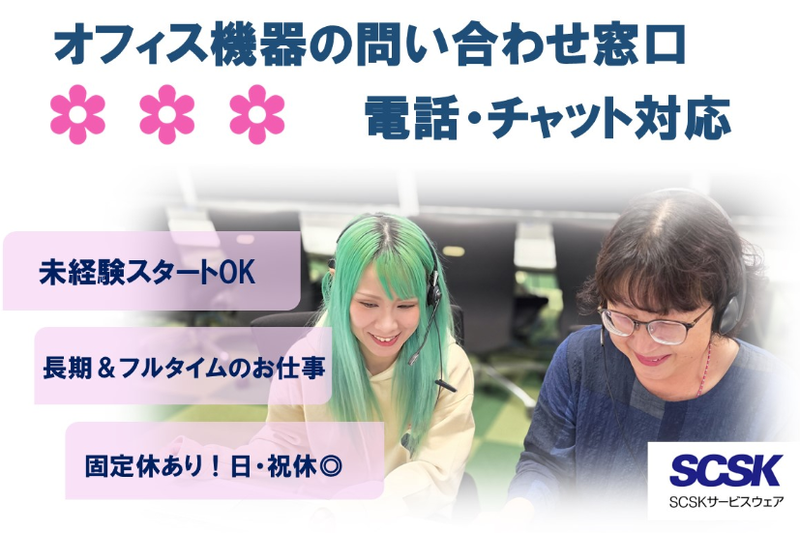 ＳＣＳＫサービスウェア株式会社の求人・転職情報