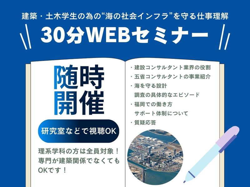 株式会社五省コンサルタント