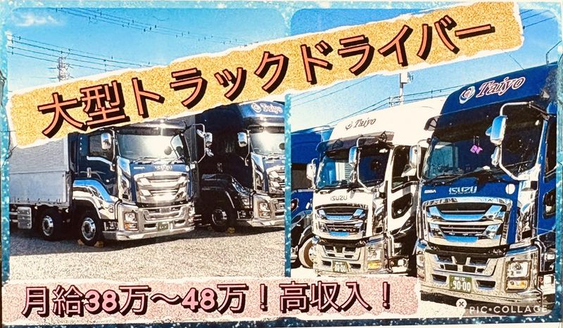 株式会社大陽の求人・転職情報