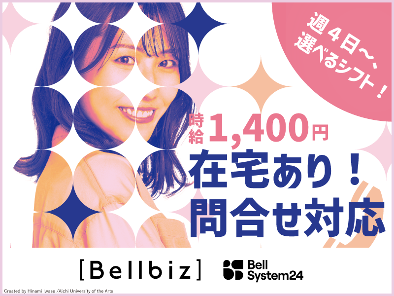 株式会社ベルシステム24の求人・転職情報