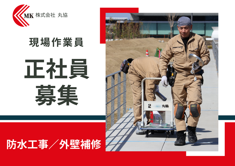 株式会社丸協の求人・転職情報