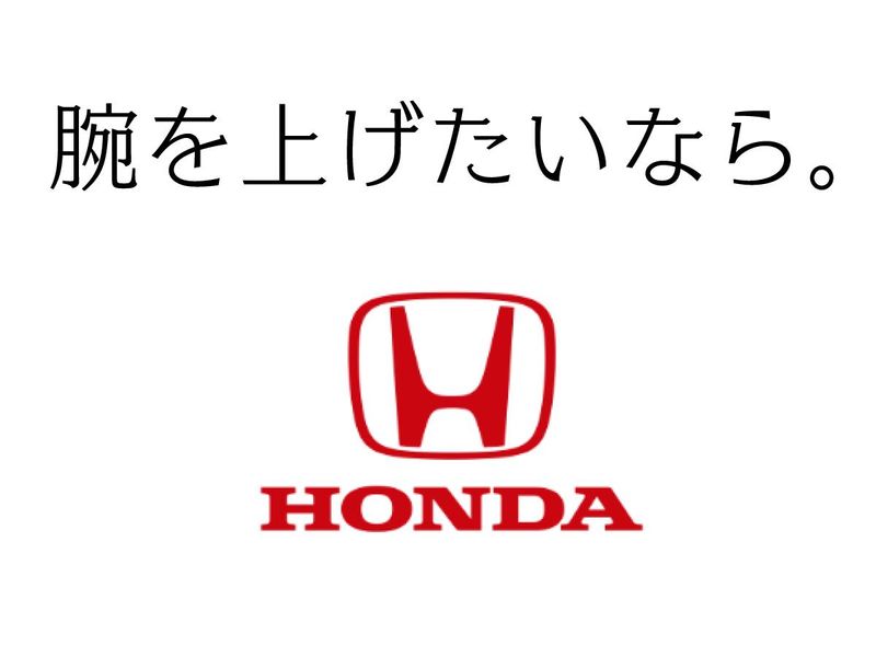 株式会社ホンダカーズ神奈川西のアルバイト・バイト求人情報-02