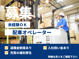 新潟輸送株式会社の求人・転職情報