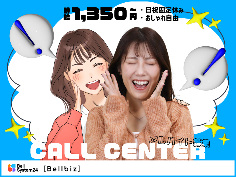 株式会社ベルシステム24の求人・転職情報