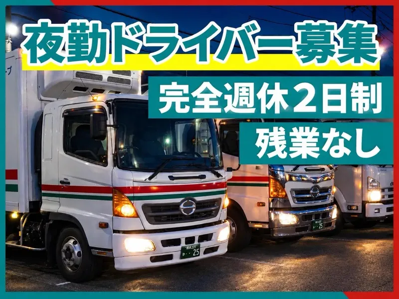 日本ロイヤル物流株式会社の求人・転職情報