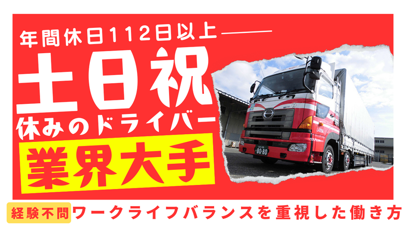 日本梱包運輸倉庫株式会社の求人・転職情報
