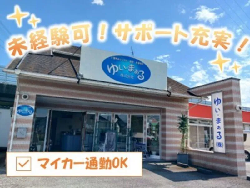 ゆい・まぁる株式会社のアルバイト・バイト求人情報-01