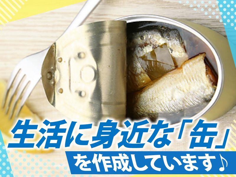 本州製罐株式会社　兵庫工場のアルバイト・バイト求人情報-05