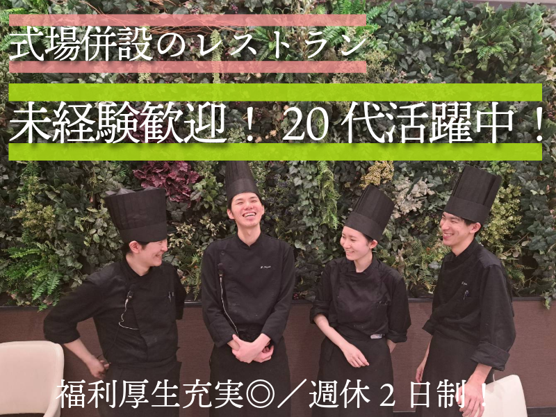 株式会社 ブライダルハウス チュチュの求人・転職情報