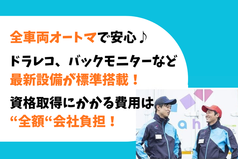 アサヒロジスティクス株式会社-0004の求人・転職情報