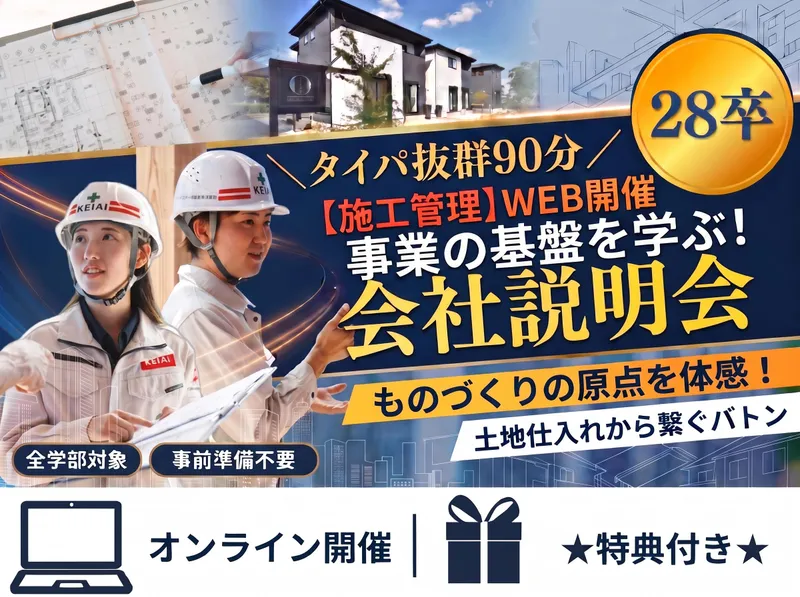 ケイアイスター不動産株式会社