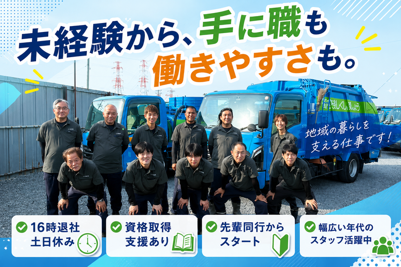 エコ環境株式会社の求人・転職情報