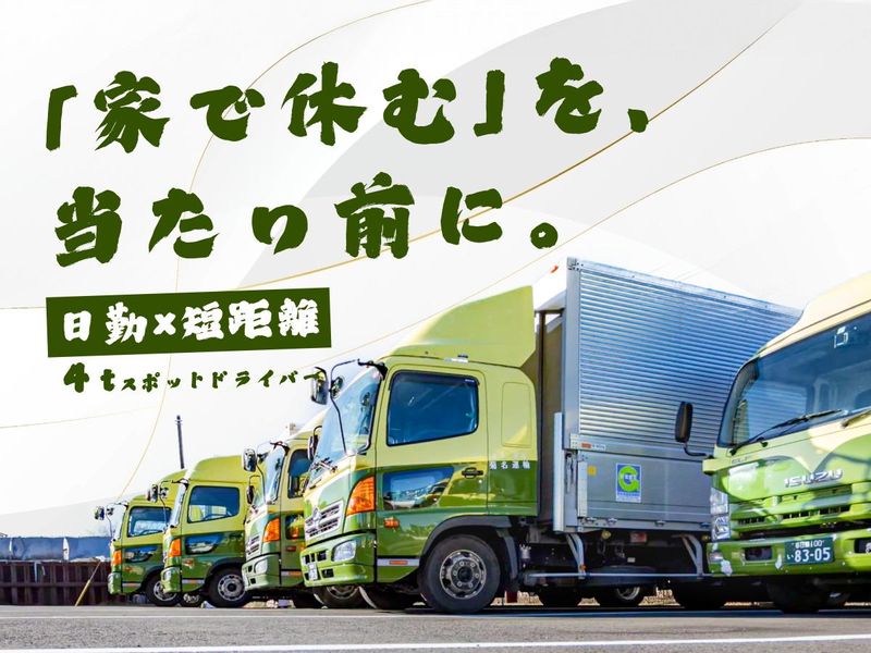 菊名運輸株式会社の求人・転職情報