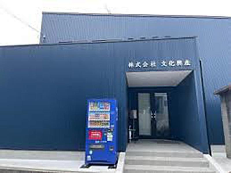 文化タクシー株式会社の求人情報