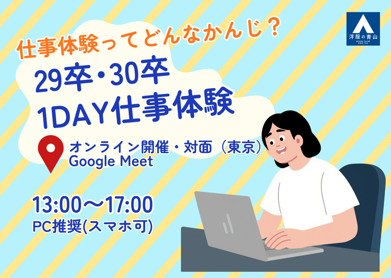 青山商事株式会社