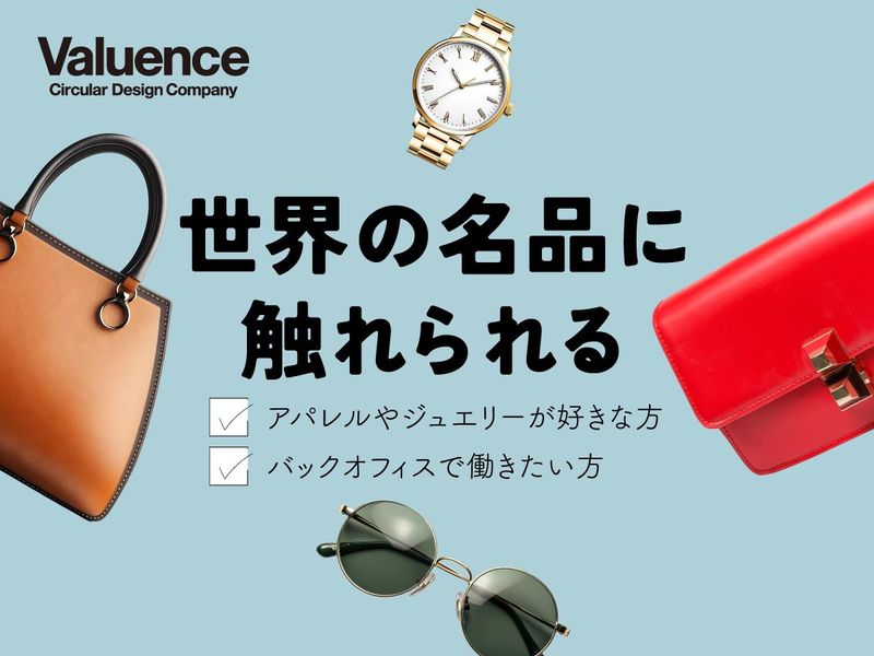 バリュエンスホールディングス株式会社の求人・転職情報