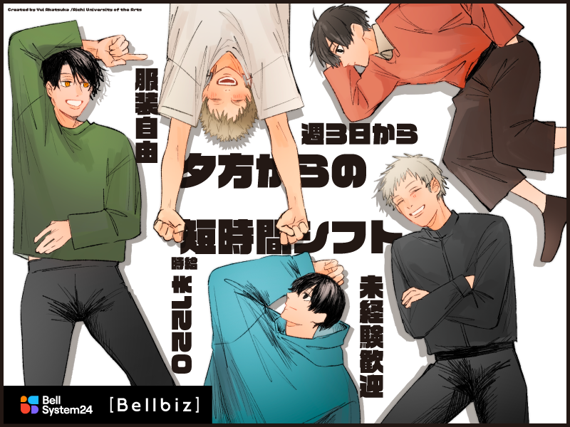 株式会社ベルシステム24の求人・転職情報