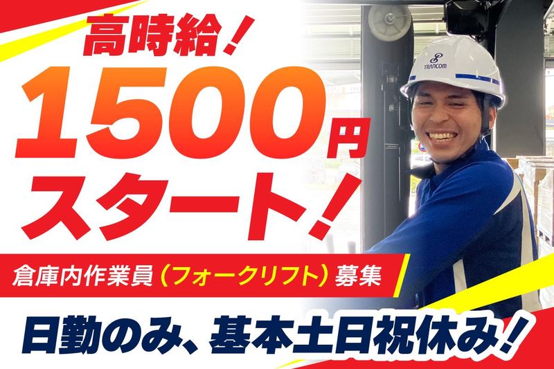 トランコムEX西日本株式会社　C-AREA西淀川のアルバイト・バイト求人情報-04