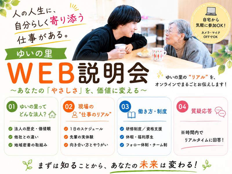 【WEB】30分でわかる!福祉のホントと、ゆいの里のリアル